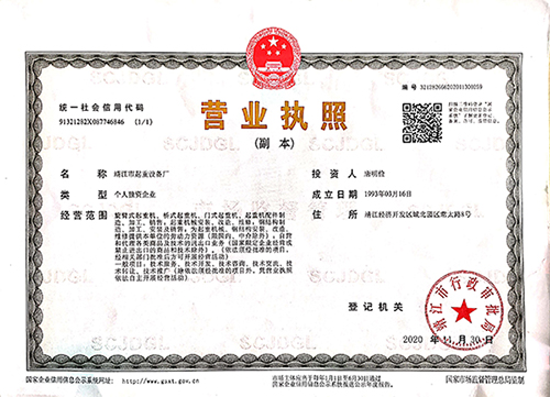 營業(yè)執(zhí)照